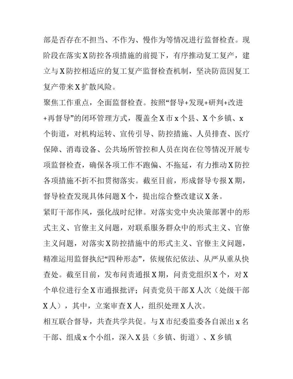 纪委监委疫情监督检查特色亮点材料汇报 监督检查室和审查调查室_第2页