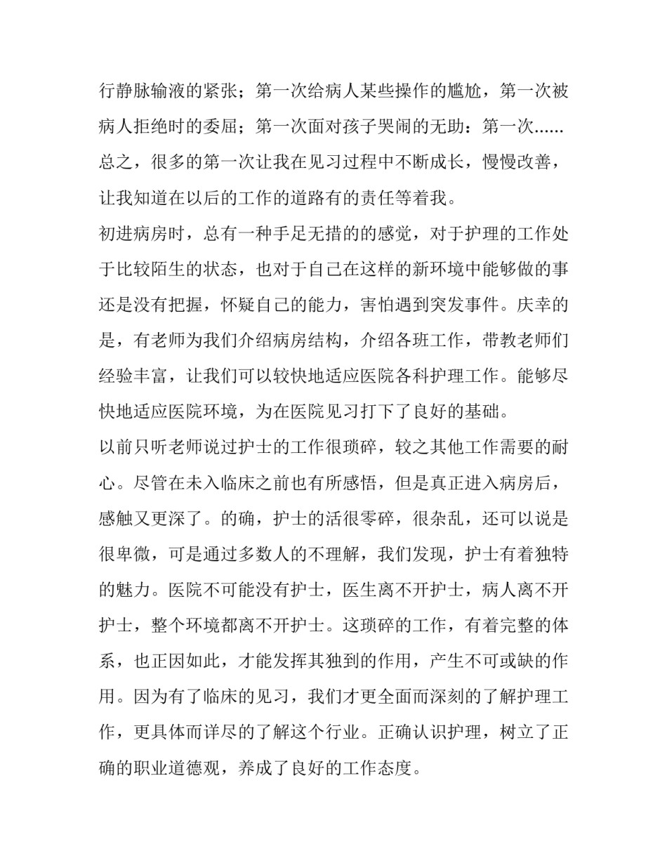 2023年护理学的见习报告 护理学实训报告(三篇)_第2页