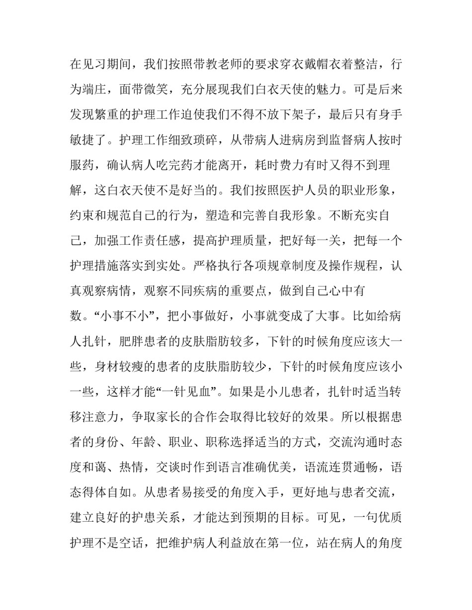2023年护理学的见习报告 护理学实训报告(三篇)_第3页