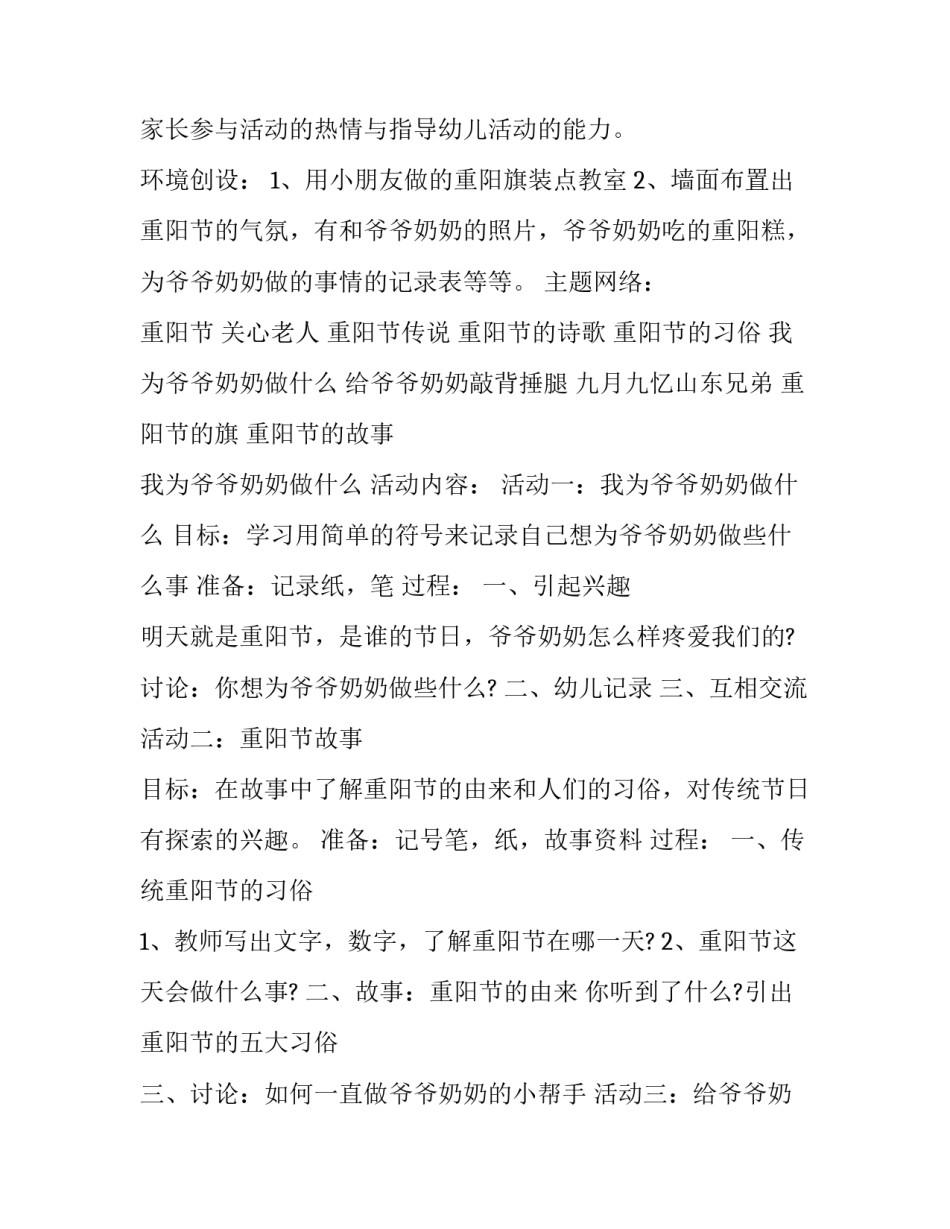 2023年幼儿园九月九重阳节活动 九九重阳节幼儿园活动策划方案(十五篇)_第2页