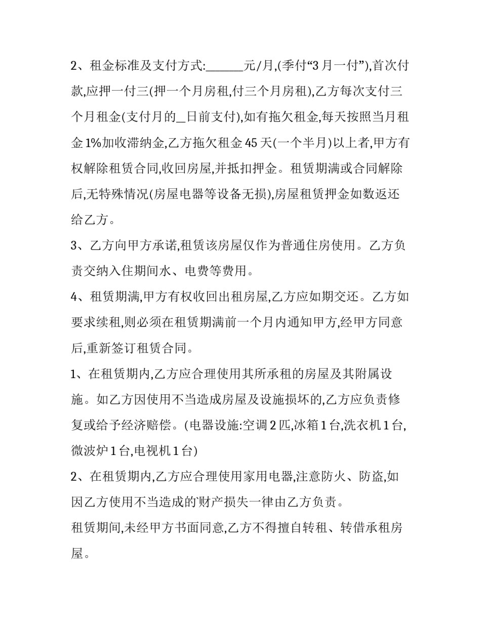 2023年普通租房合同打印 普通租房合同简单版(15篇)_第3页