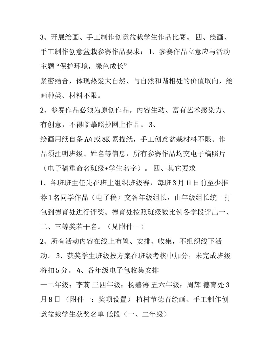 **街道中心小学3.12植树节德育活动方案_植树节的活动方案主题_第2页