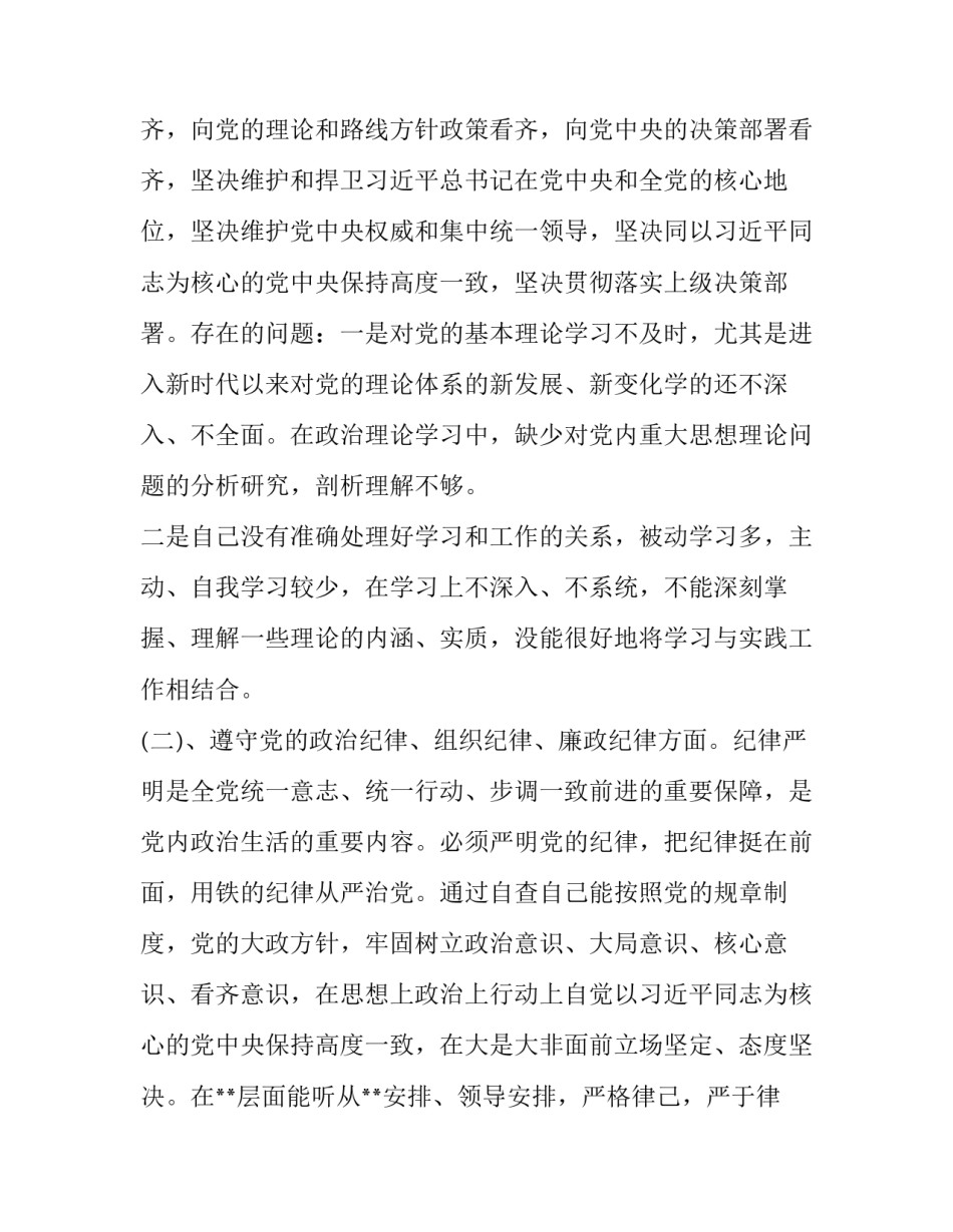 党员干部主题教育对照党章党规找差距民主生活会对照检查材料|党章党规_第2页