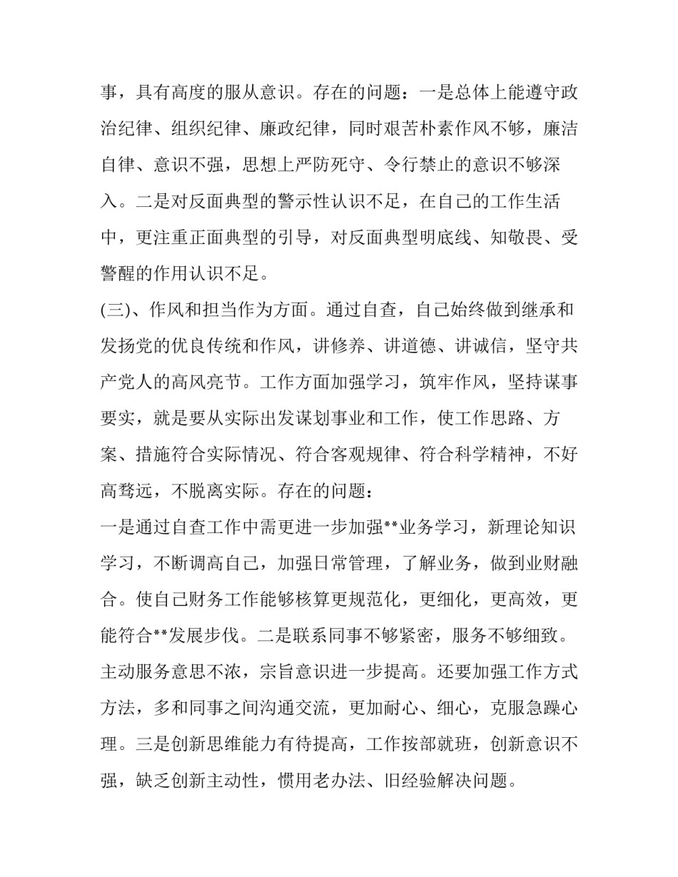 党员干部主题教育对照党章党规找差距民主生活会对照检查材料|党章党规_第3页