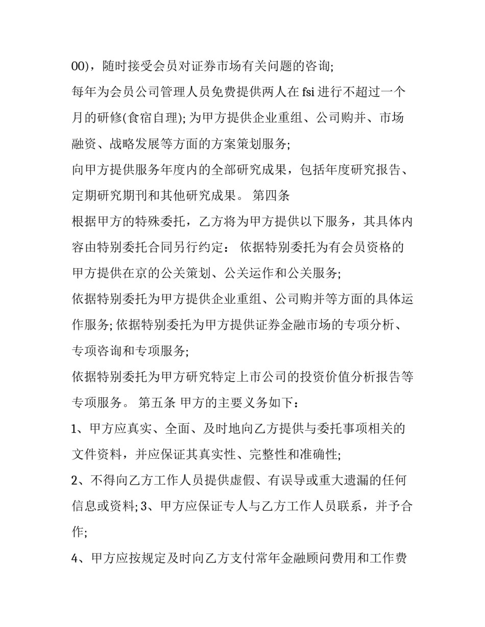 法律顾问服务合同 法律顾问服务合同范本(16篇)_第2页