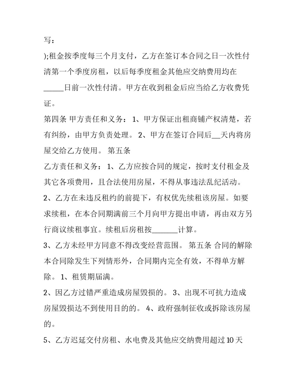 商铺租赁转租合同 商铺转租协议(三篇)_第2页