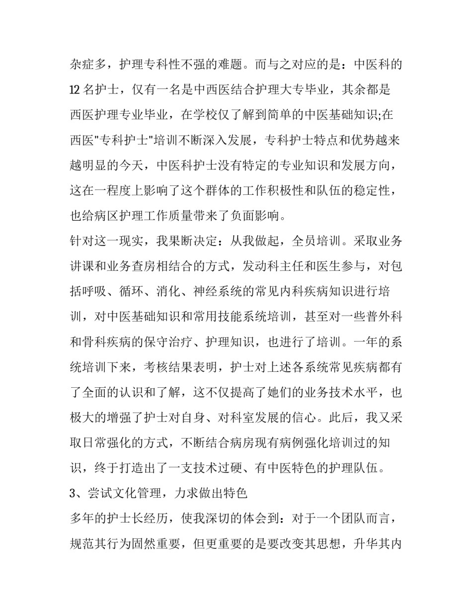 最新社区两委成员述职报告(三篇)_第2页