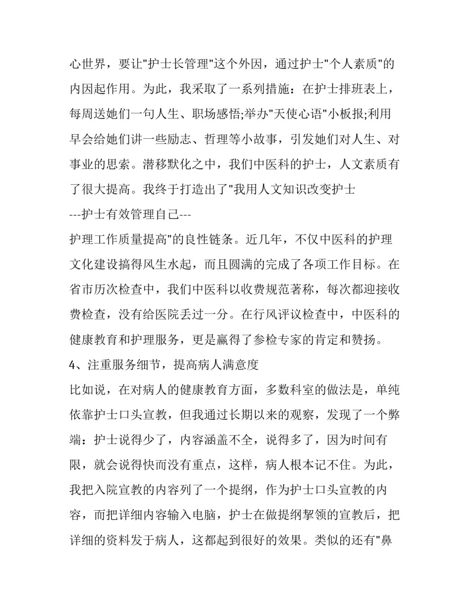 最新社区两委成员述职报告(三篇)_第3页