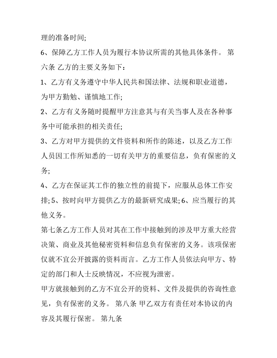 2023年顾问服务合同性质 融资顾问服务合同(16篇)_第3页