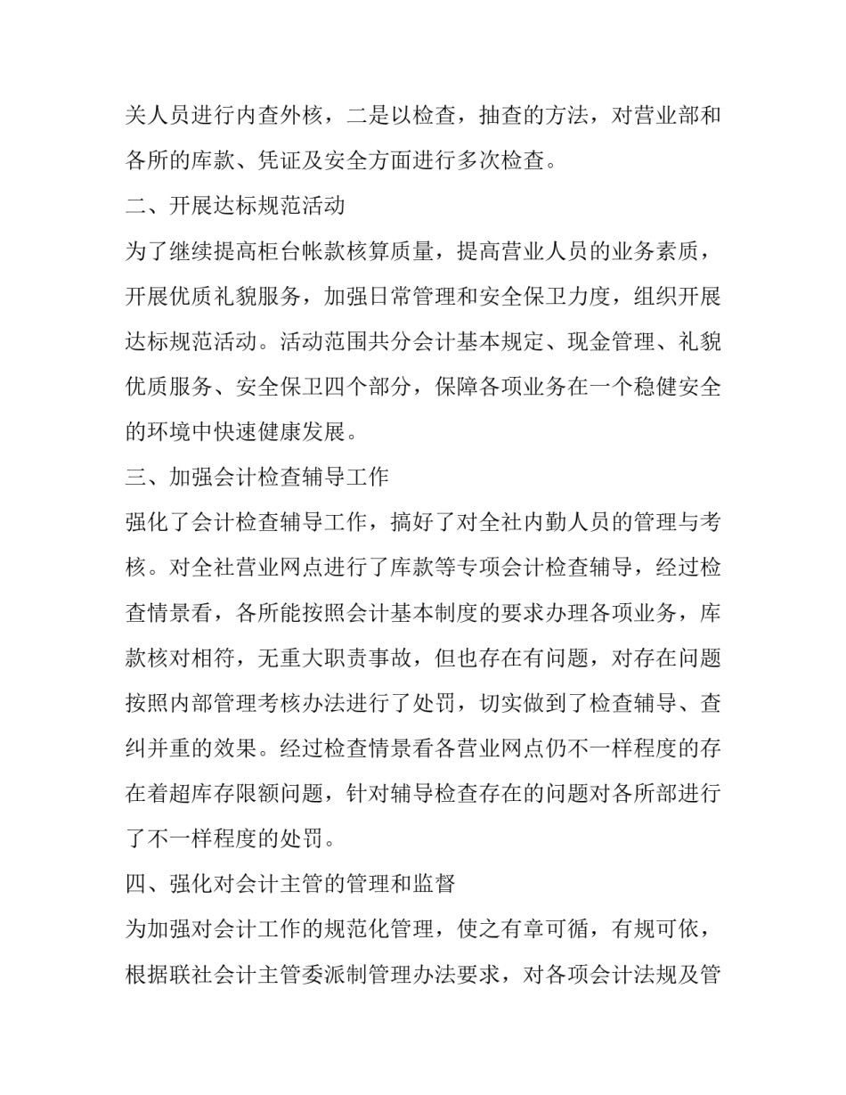 会计人员年度述职报告(六篇)_第2页