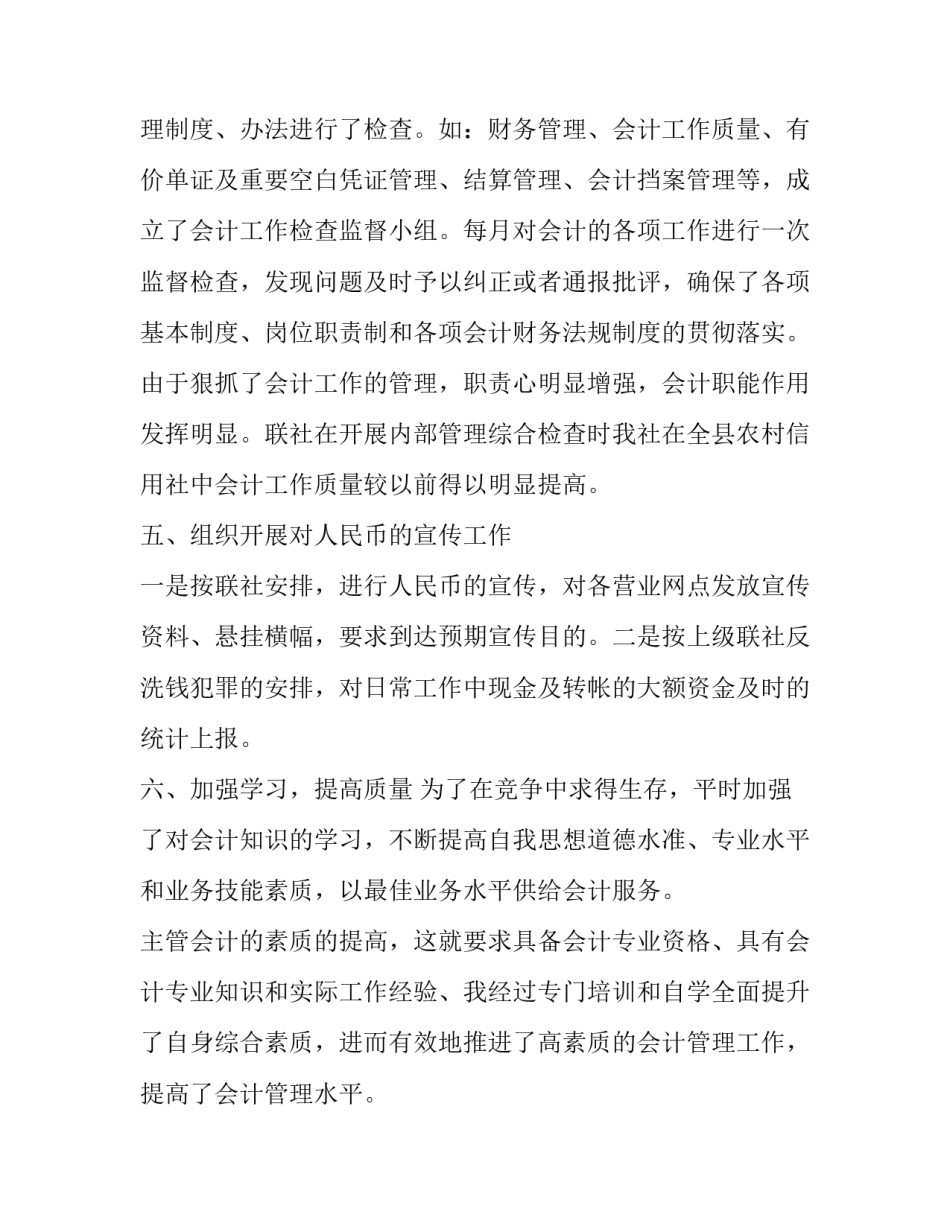 会计人员年度述职报告(六篇)_第3页