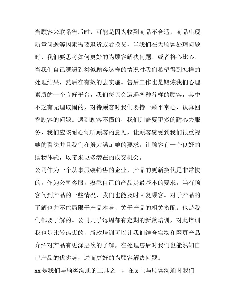 2023年员工个人年终工作报告 2023年员工工作报告(三篇)_第2页