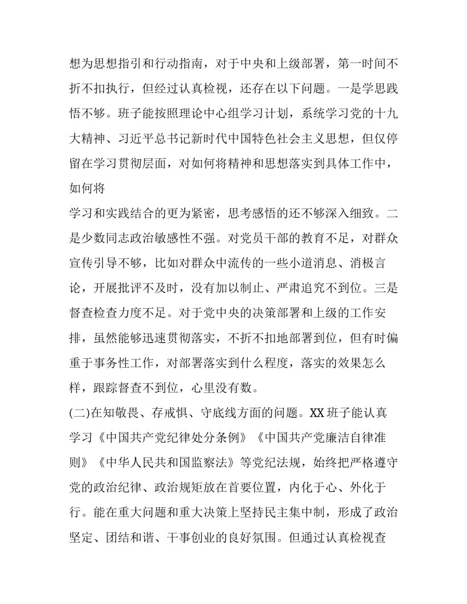 [局领导班子的“四个对照”“四个找一找”民主生活会检查材料] 市委常委_第2页