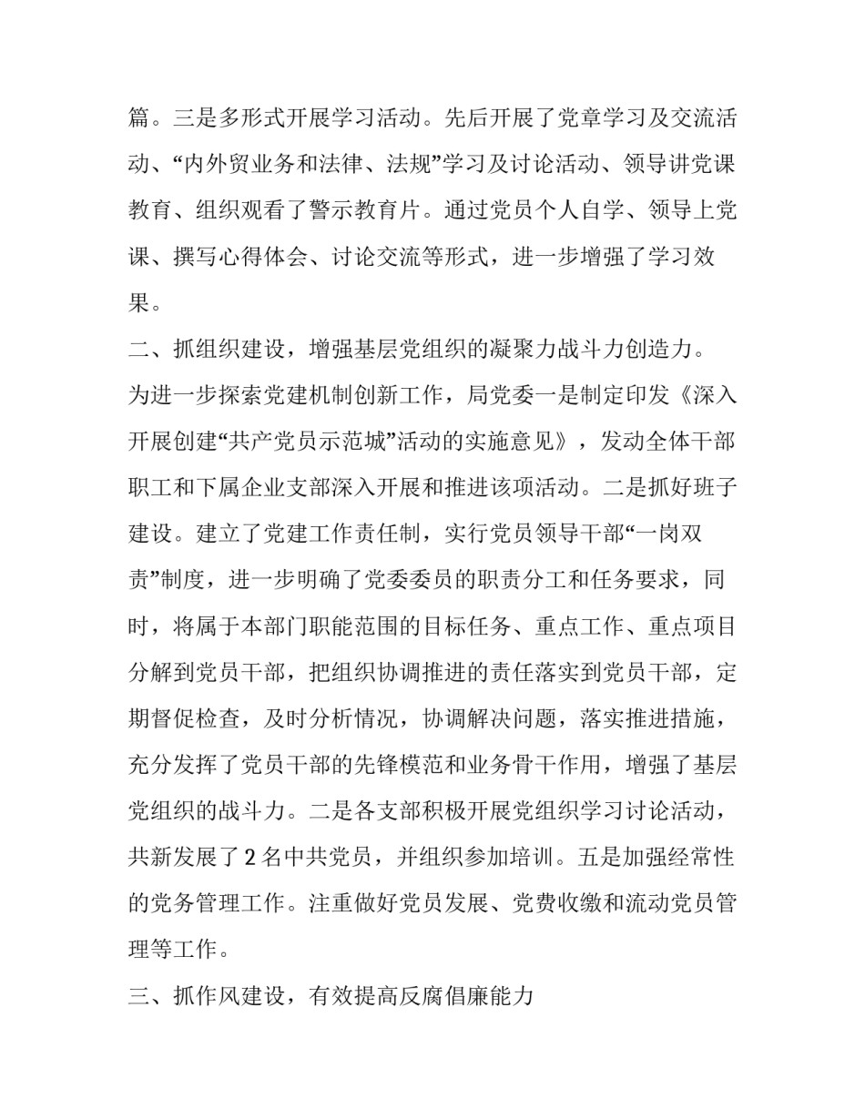 党建工作总结范文（3）_第2页