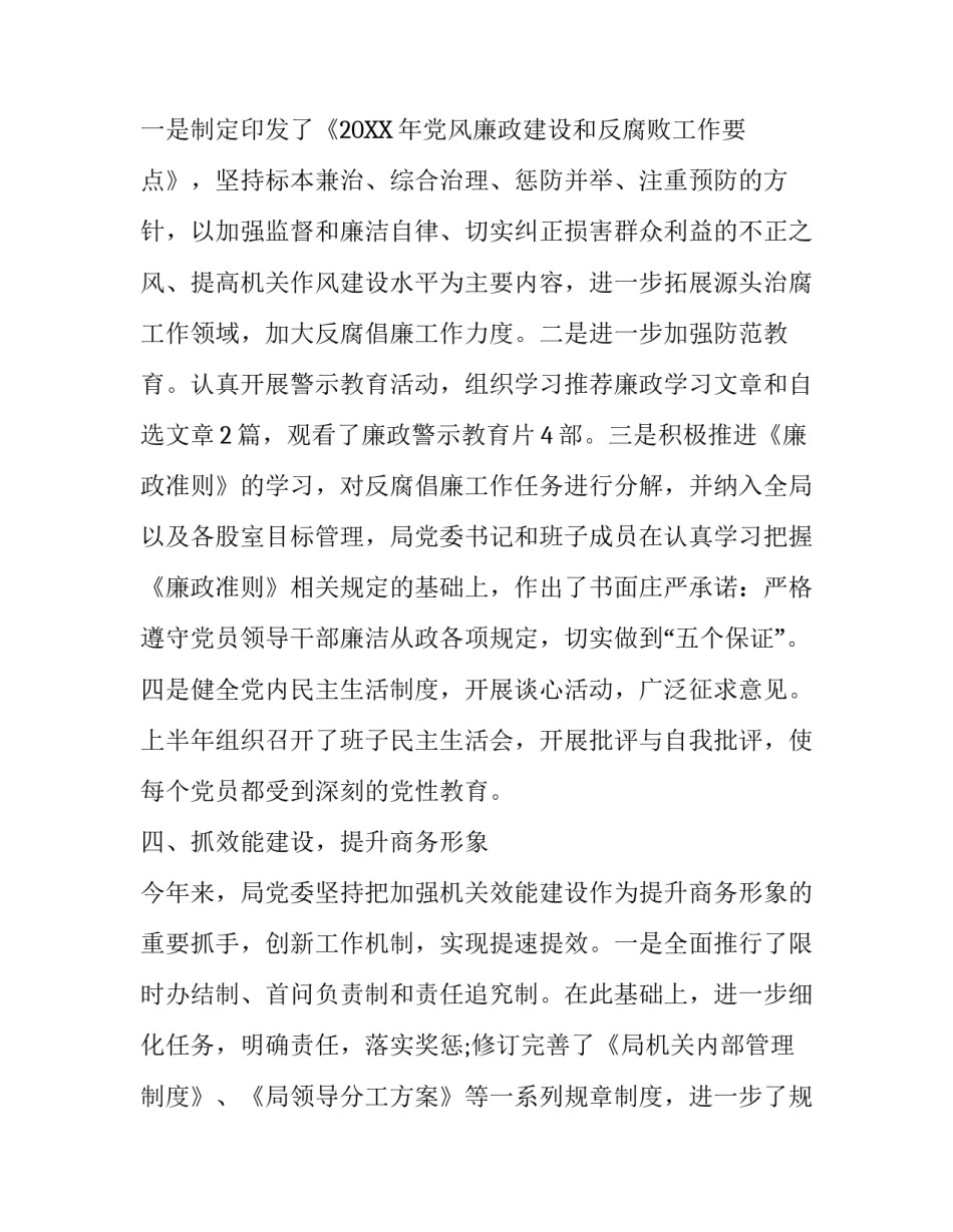 党建工作总结范文（3）_第3页