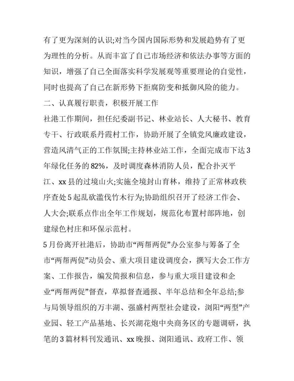 局领导个人述职报告(22篇)_第2页