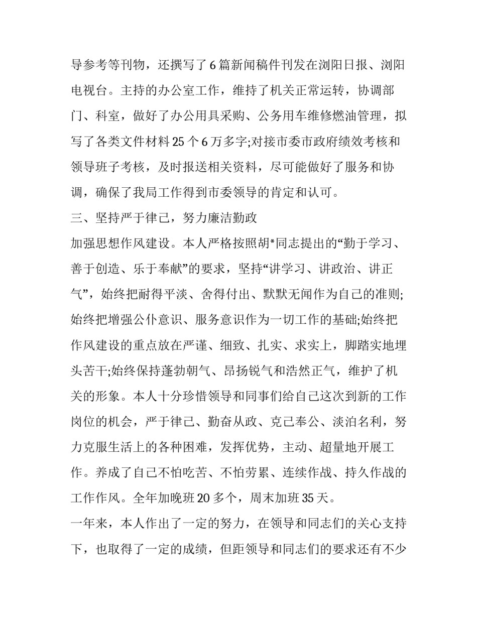 局领导个人述职报告(22篇)_第3页