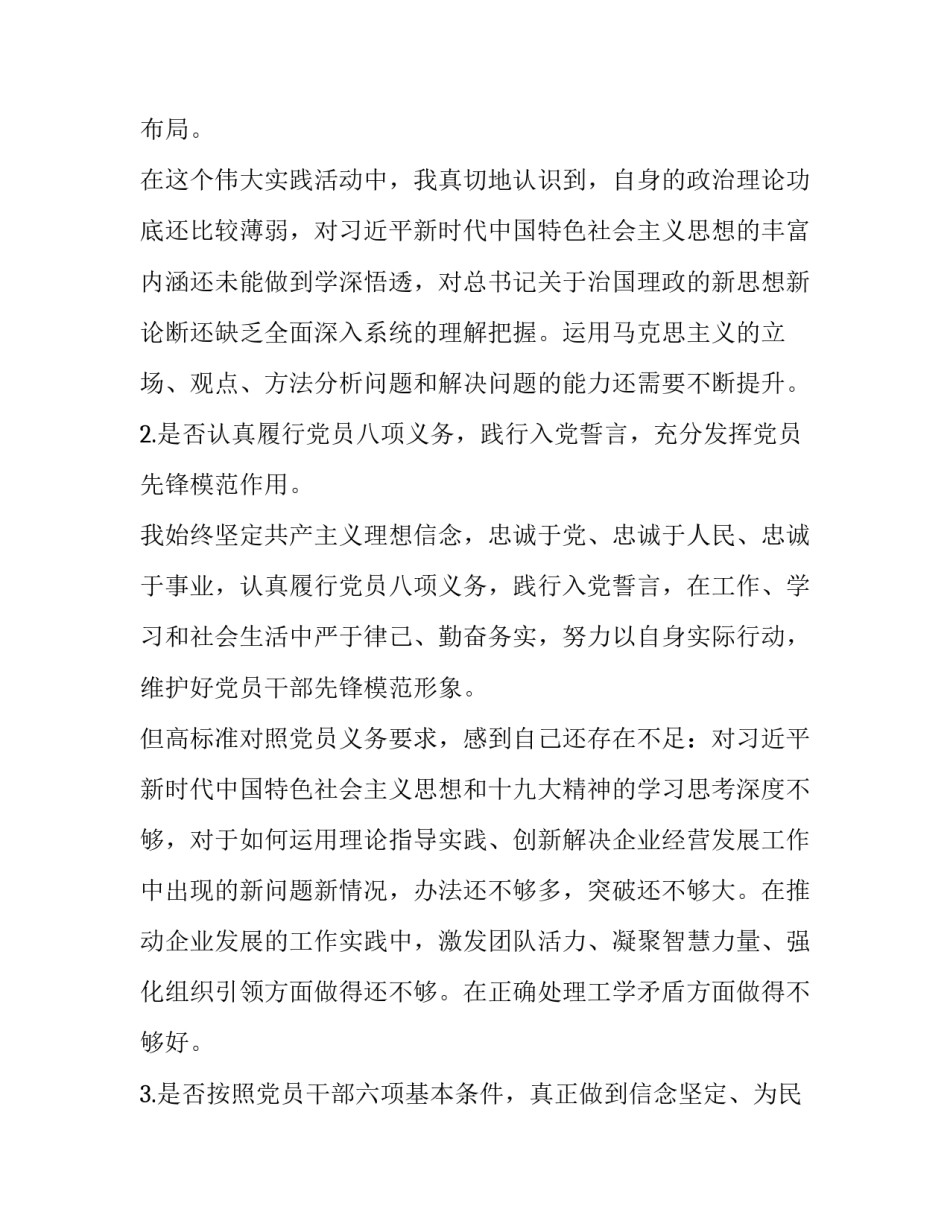 主题教育活动中对照党章党规党纪找差距的发言材料:党章党规党纪_第3页