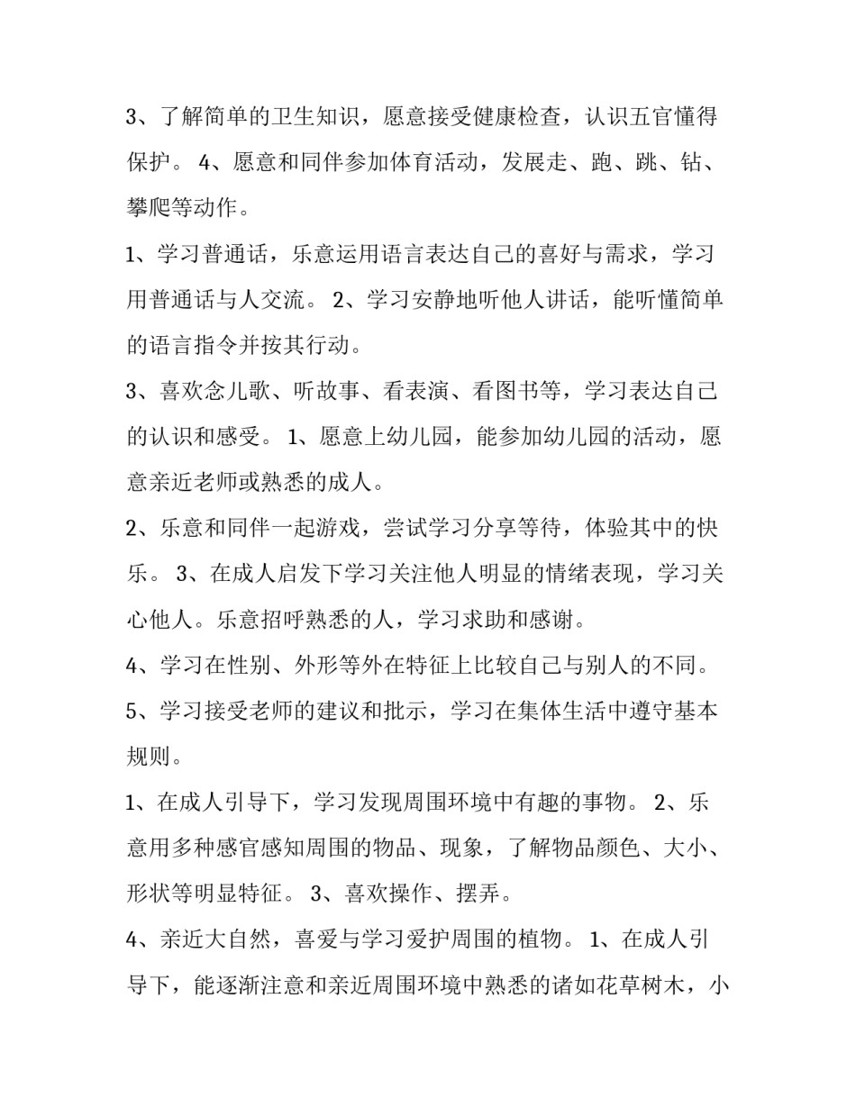 最新幼儿园第一学期班务工作计划六篇(精选)_第2页