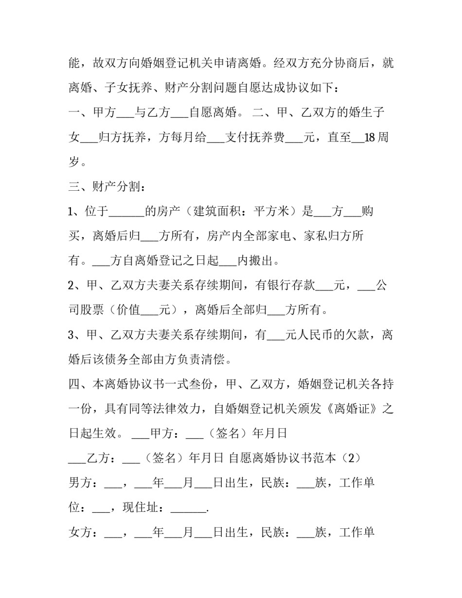 2023年男方婚内出轨的离婚协议书 最新婚内出轨协议书范本2023(三篇)_第3页