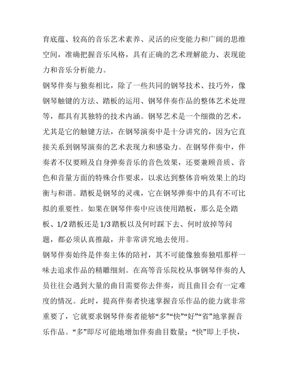 人文素养学习心得体会人文素养讲座心得体会简短 人文与素养心得体会(六篇)_第2页