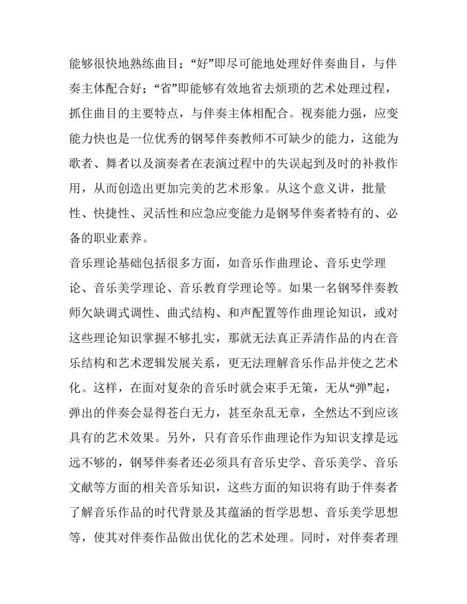 人文素养学习心得体会人文素养讲座心得体会简短 人文与素养心得体会(六篇)_第3页
