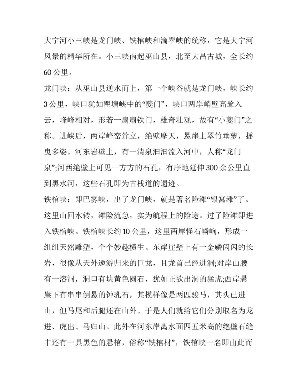 巫山小三峡导游词如何写 巫山小三峡导游欢迎词(六篇)_第2页