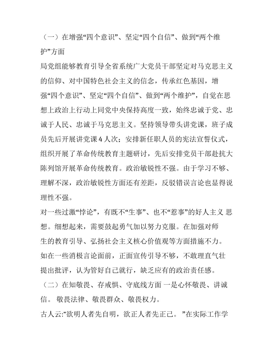 对领导班子征求意见表 [局党组领导班子“xxx、xxx”主题教育专题民主生活会对照检查材料] _第2页