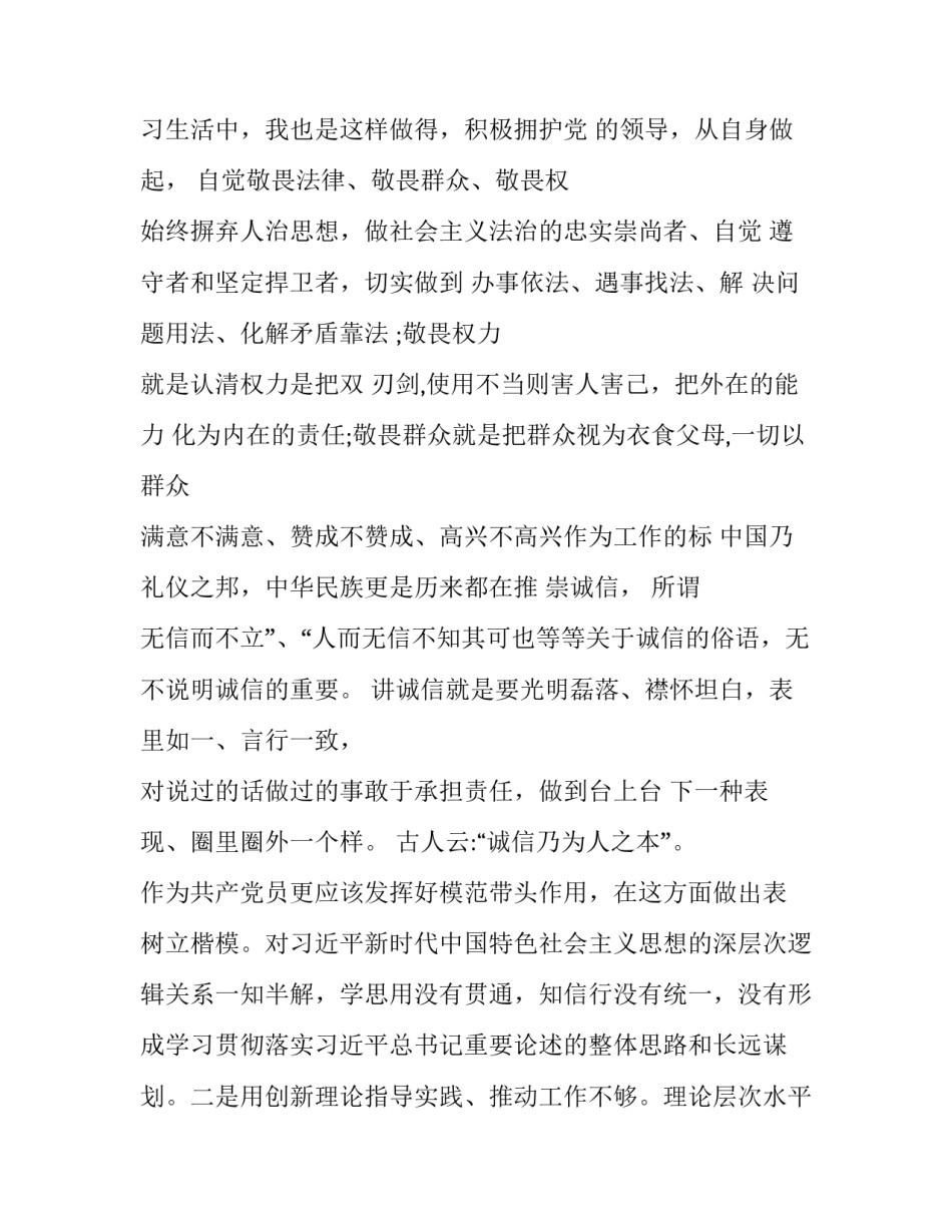 对领导班子征求意见表 [局党组领导班子“xxx、xxx”主题教育专题民主生活会对照检查材料] _第3页