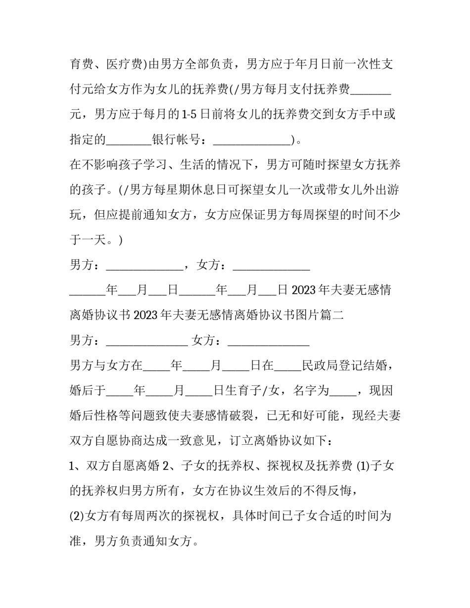 2023年夫妻无感情离婚协议书 2023年夫妻无感情离婚协议书图片(13篇)_第2页