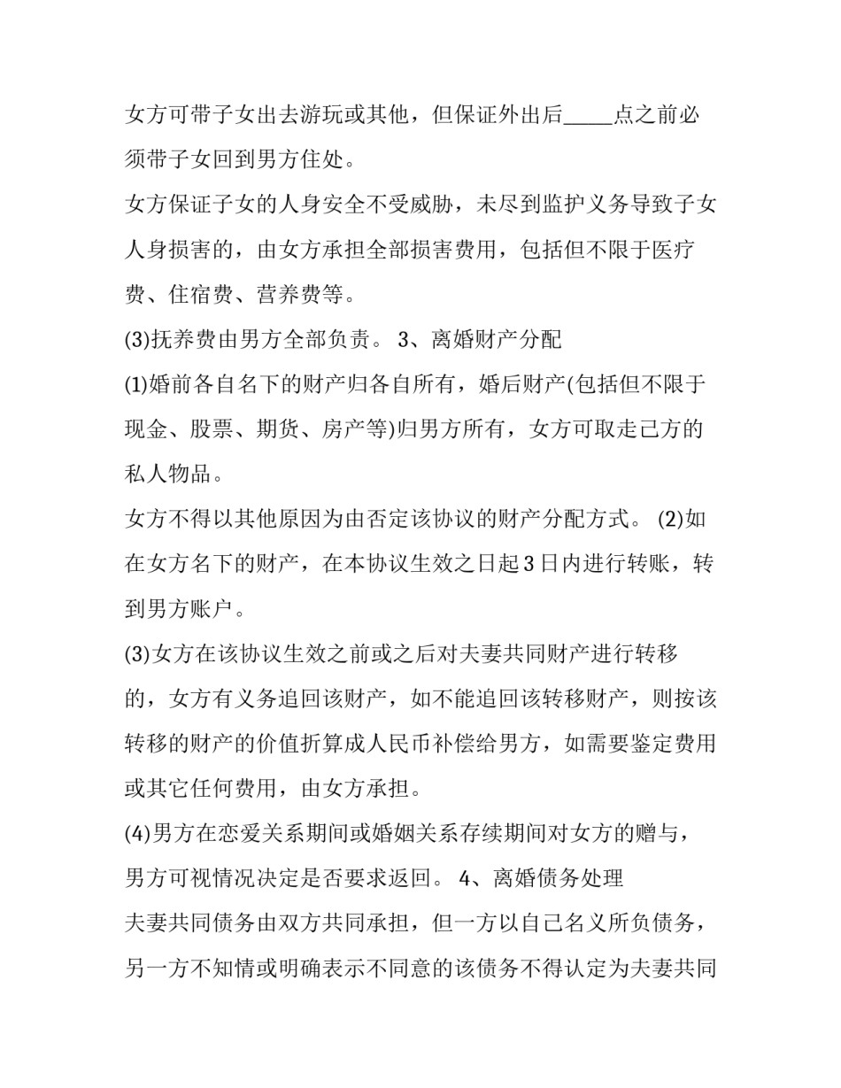 2023年夫妻无感情离婚协议书 2023年夫妻无感情离婚协议书图片(13篇)_第3页