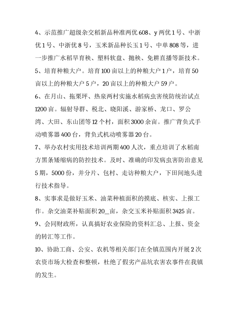 农业产业化发展工作范文怎么写 农业产业化发展工作范文怎么写的(8篇)_第2页