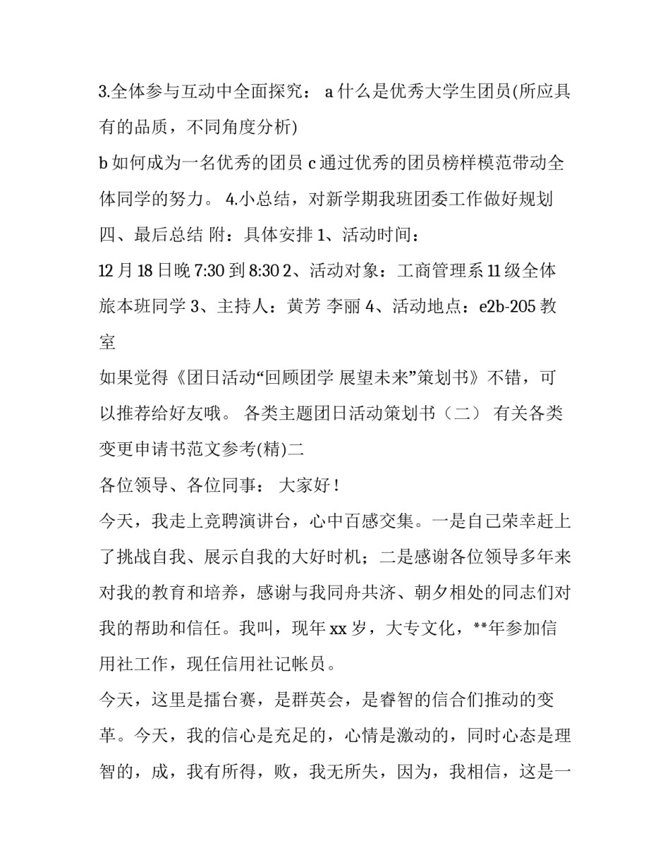 各类变更申请书范文参考 申请人变更申请书范文(3篇)_第2页