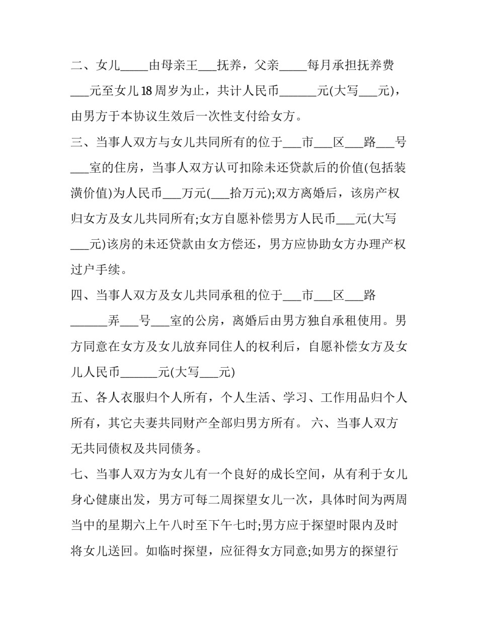 农村偷人离婚协议书 农村偷人离婚协议书范本(三篇)_第2页