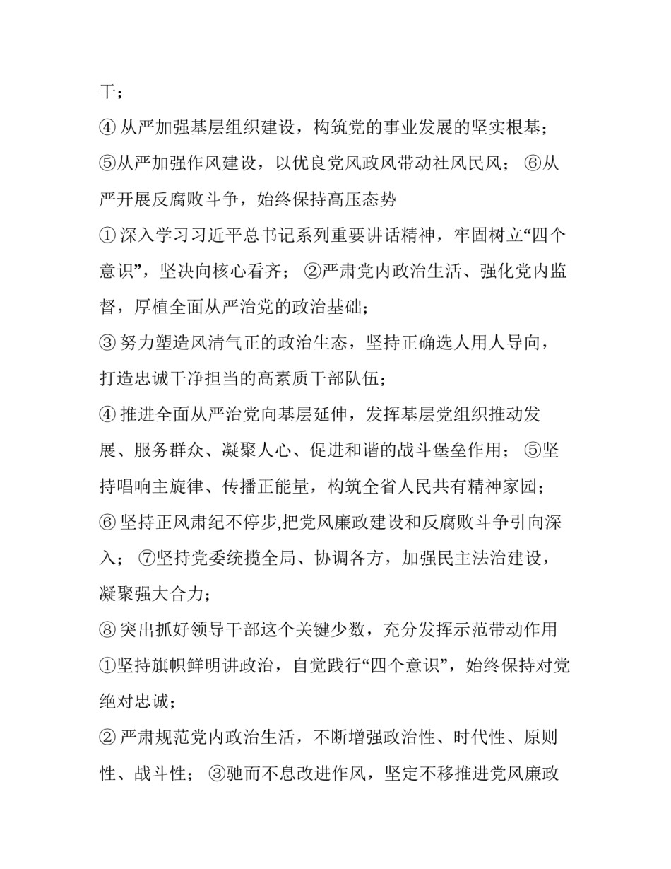 全面从严治党心得体会集锦范本 论全面从严治党心得(六篇)_第2页