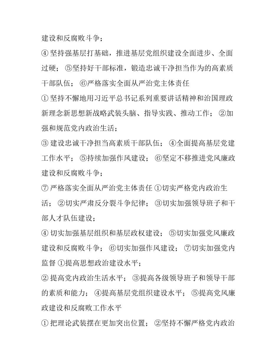 全面从严治党心得体会集锦范本 论全面从严治党心得(六篇)_第3页