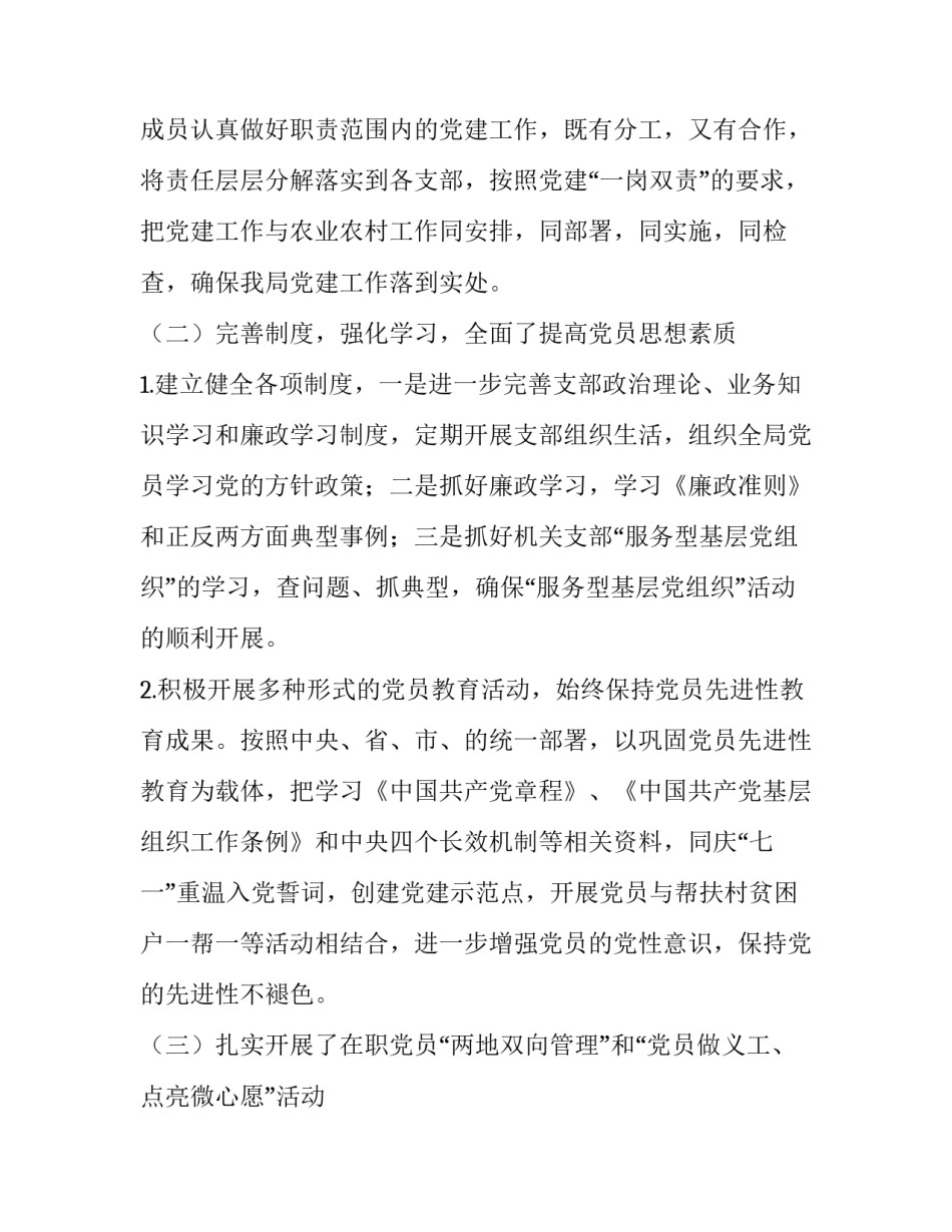 2019年基层党建工作任务清单【2019基层党建上半年工作总结范文】_第2页