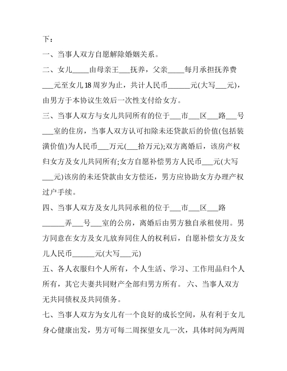 农村简单离婚协议书 农村离婚需要写离婚协议书吗(3篇)_第2页