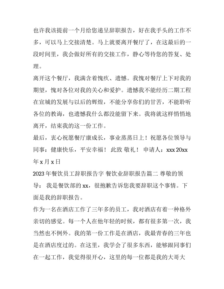 2023年餐饮员工辞职报告字 餐饮业辞职报告(15篇)_第2页