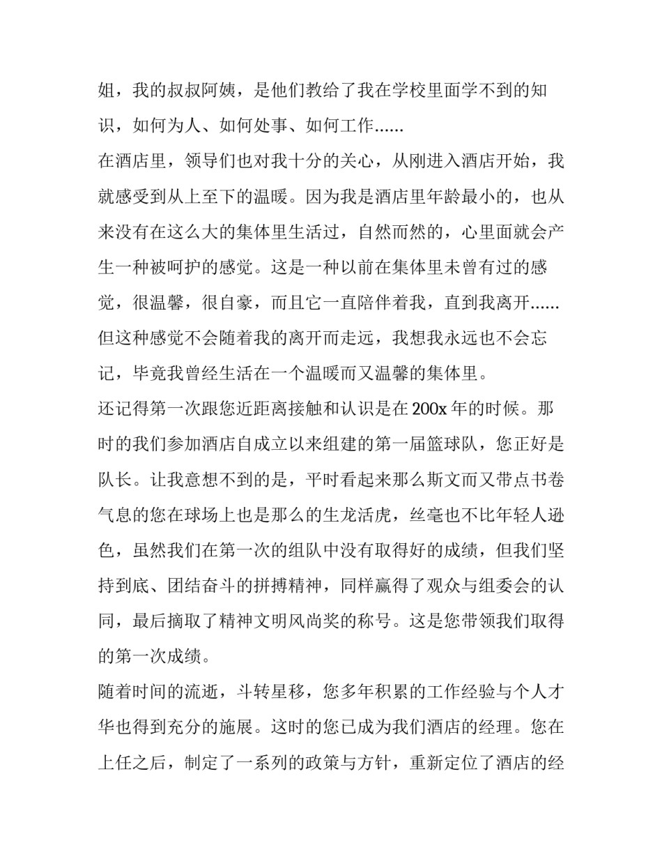 2023年餐饮员工辞职报告字 餐饮业辞职报告(15篇)_第3页