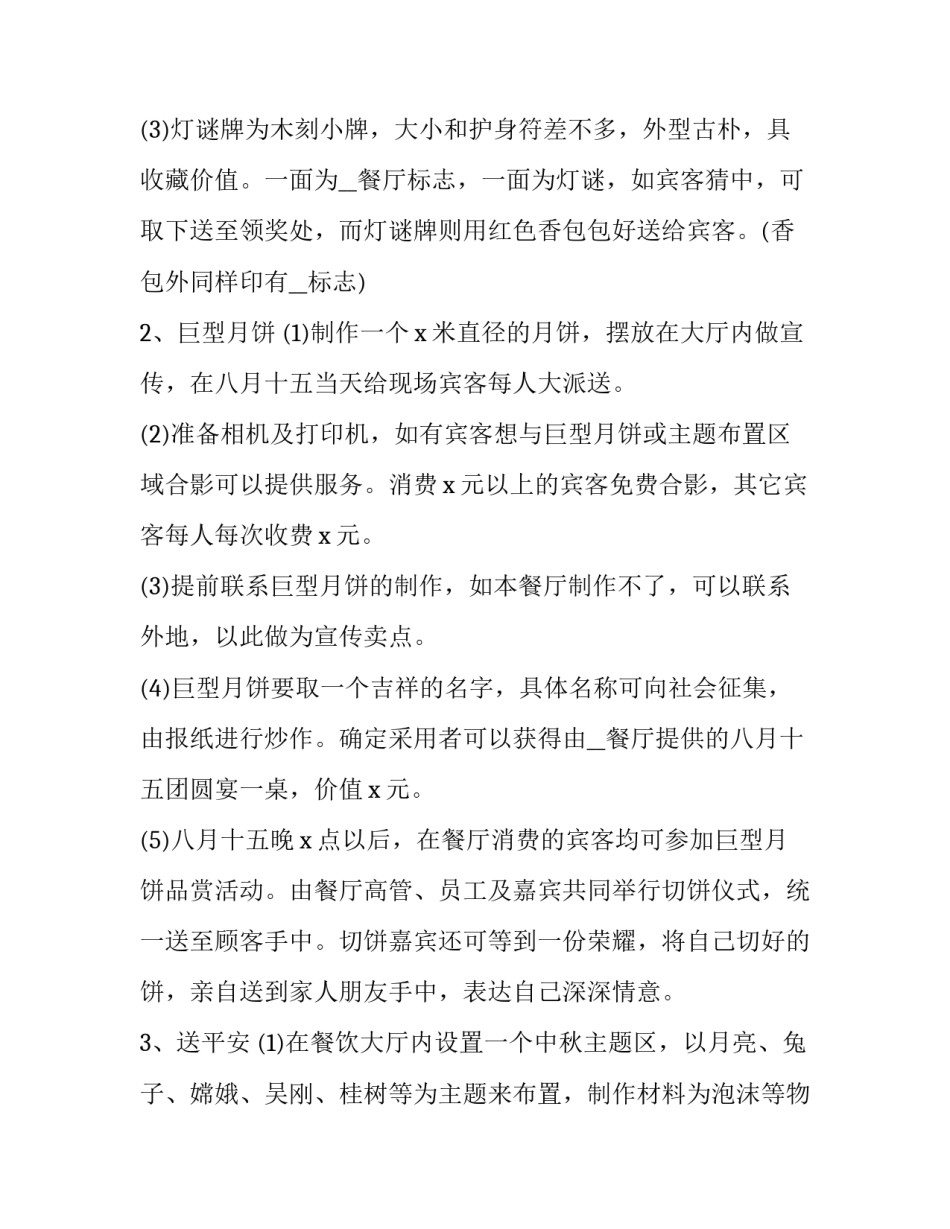 最新九月最佳团建活动策划案(五篇)_第2页