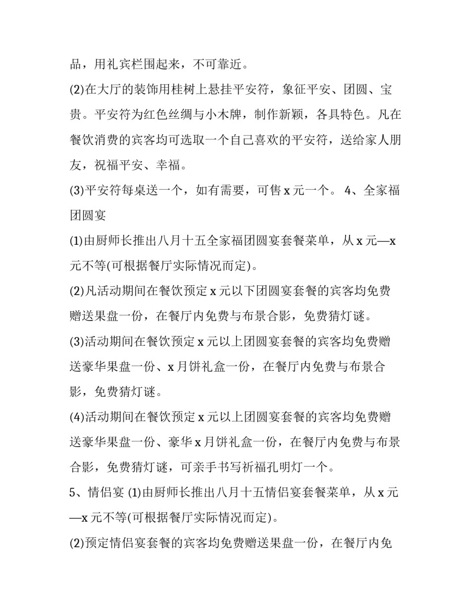 最新九月最佳团建活动策划案(五篇)_第3页