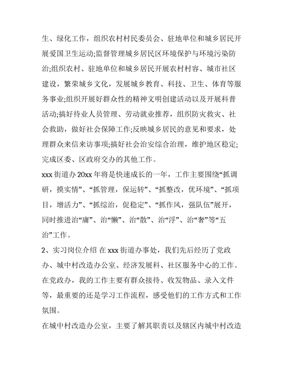 最新行政管理毕业实习报告(13篇)_第3页