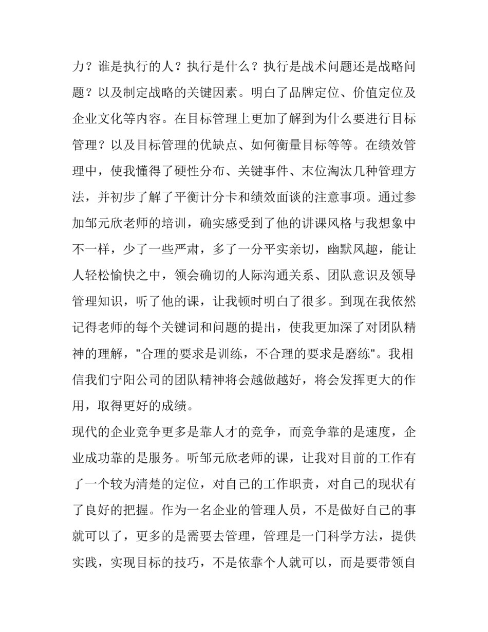 营销执行计划书方案范文如何写 制定营销计划书(4篇)_第2页