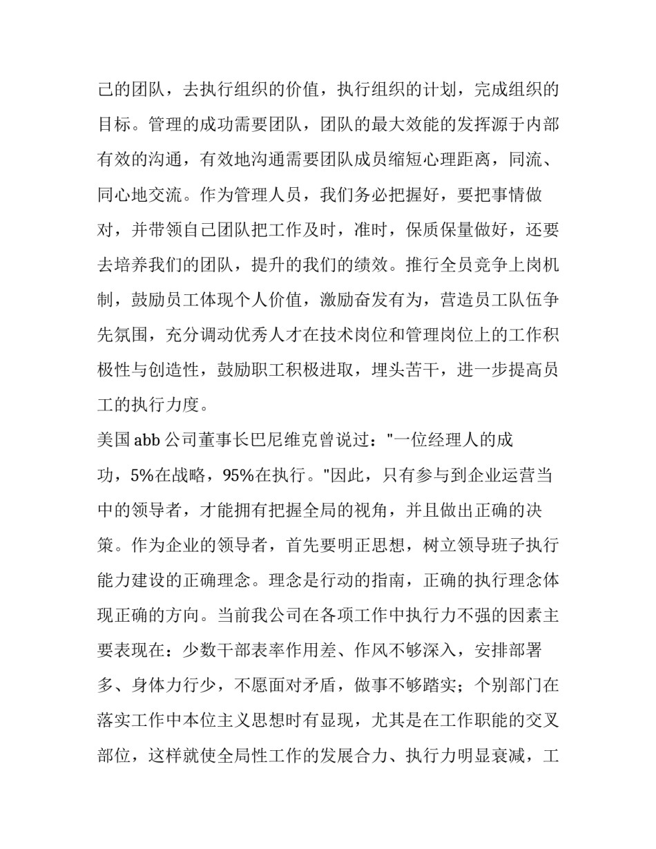 营销执行计划书方案范文如何写 制定营销计划书(4篇)_第3页