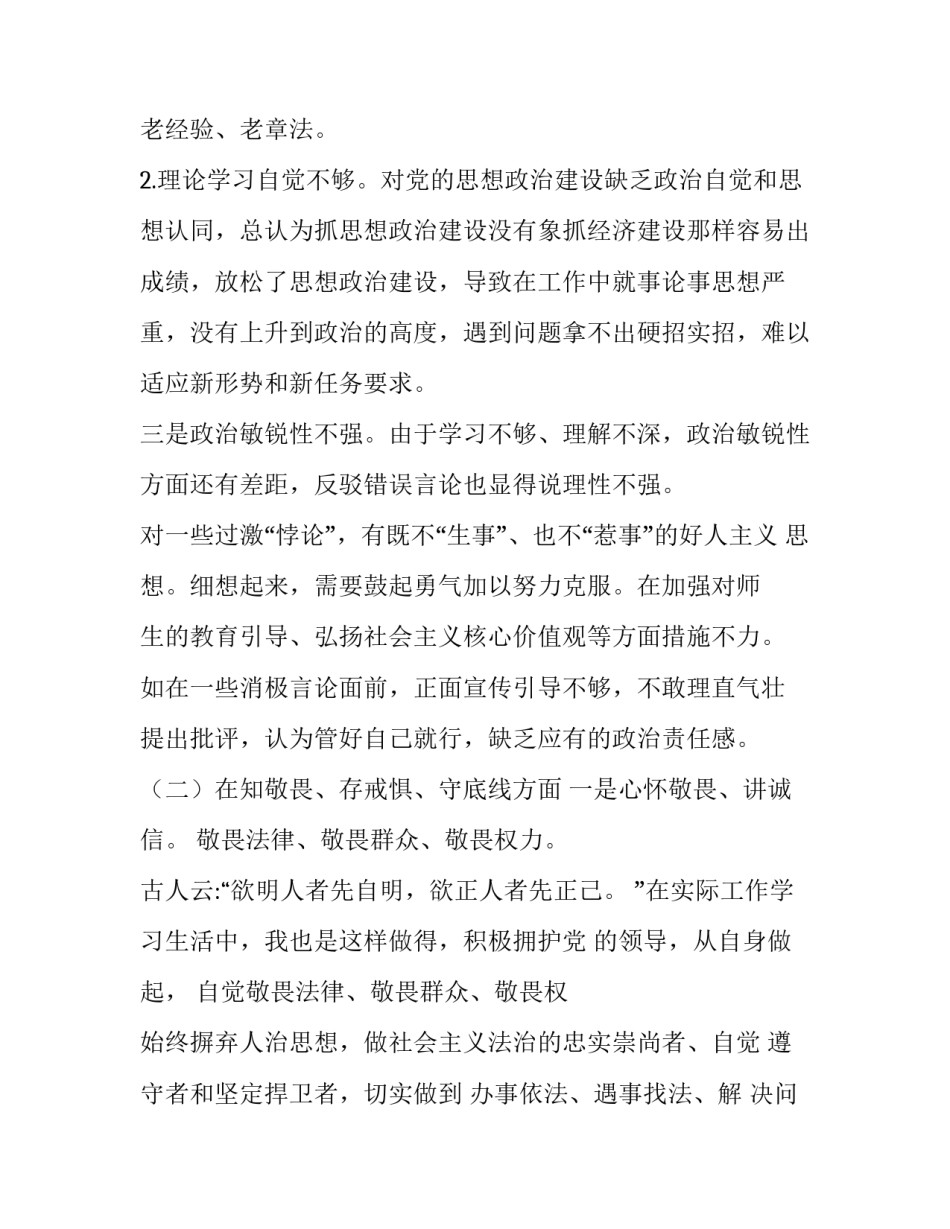 [公司党员领导干部“xxx、xxx”专题组织生活会对照检查材料] 党员领导干部_第2页