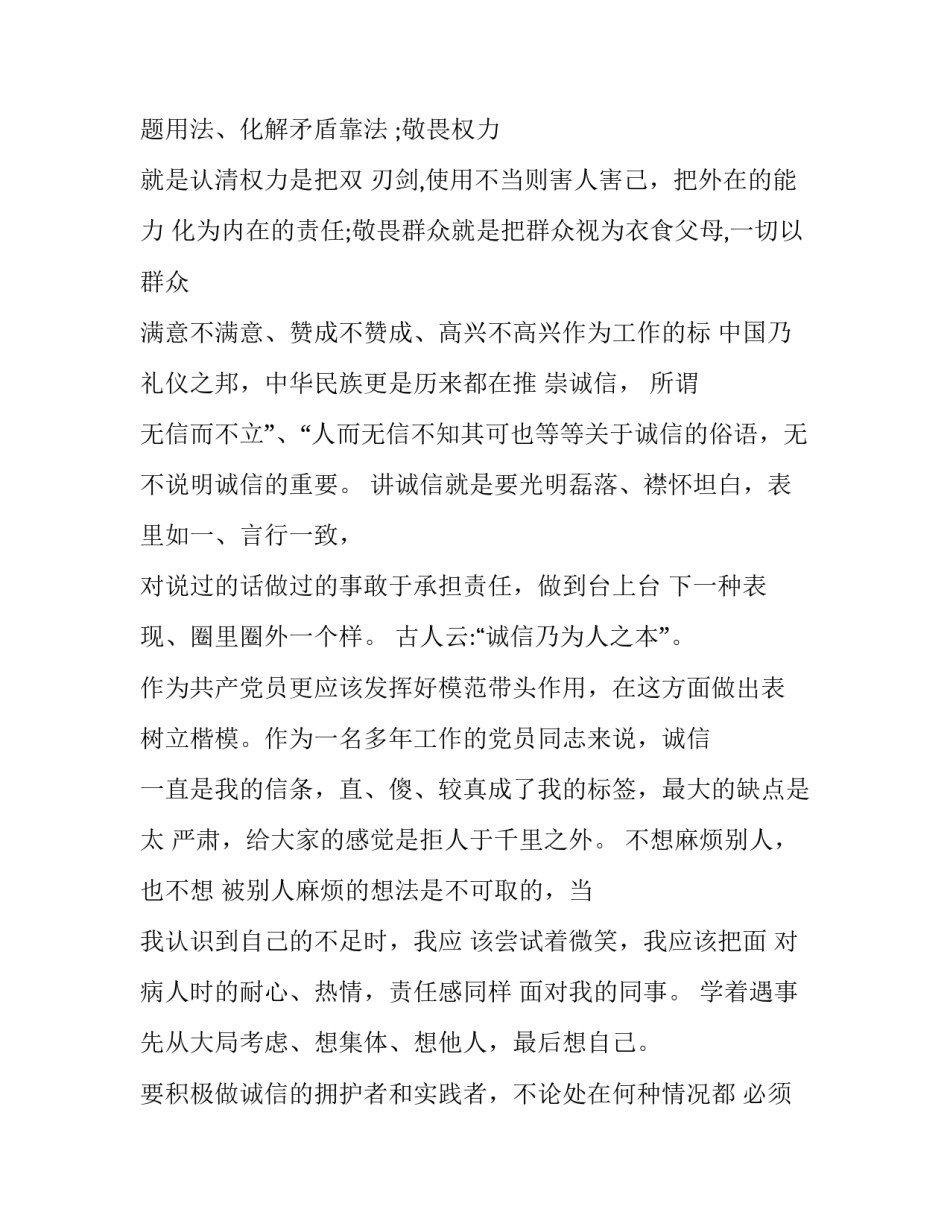 [公司党员领导干部“xxx、xxx”专题组织生活会对照检查材料] 党员领导干部_第3页