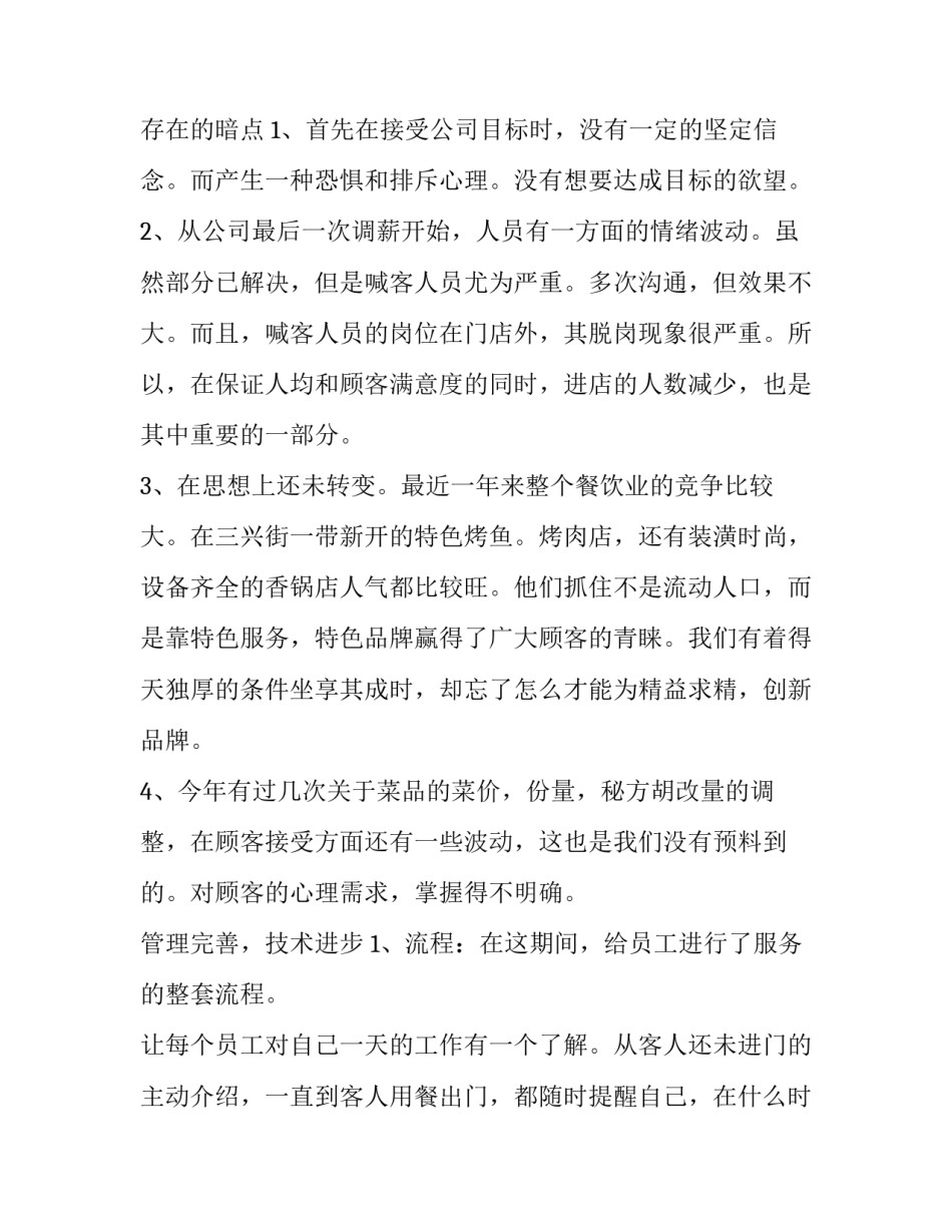 最新总经理述职报告企业工作 公司副总经理述职报告(五篇)_第2页