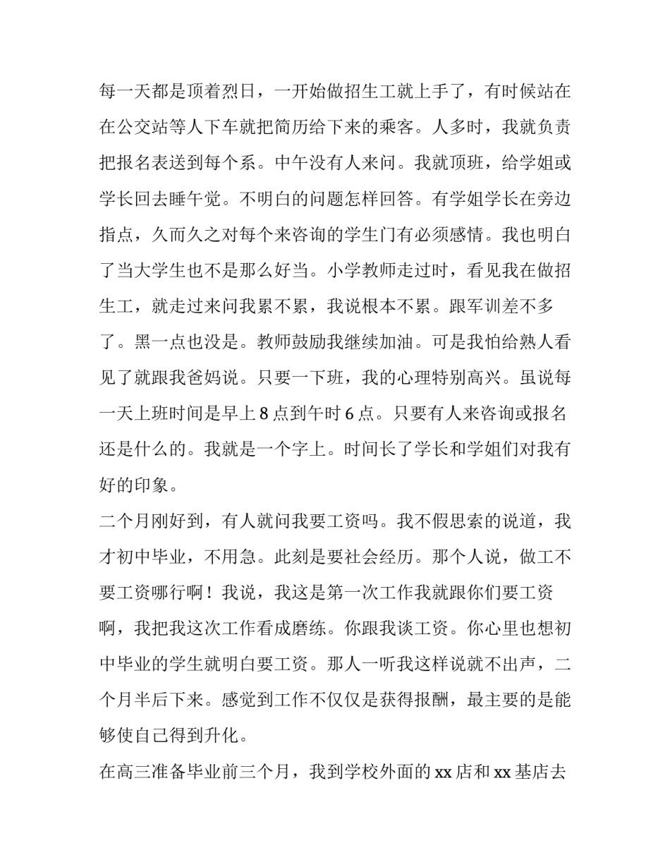 勤工助学申请书字 勤工助学金申请书(6篇)_第2页