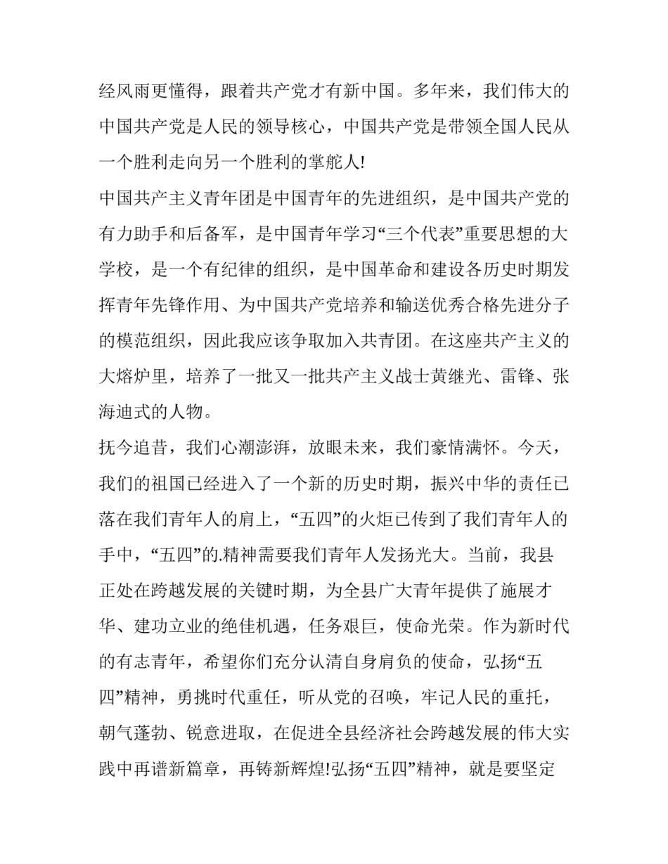 入团申请书标准格式模板 入团申请书标准格式模板怎么写(6篇)_第3页